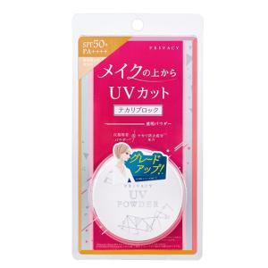 プライバシー UVパウダー50 日焼け止めパウダー 3.5g : スリムゲンキ