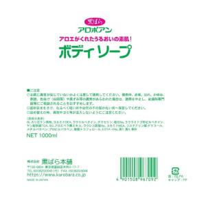 黒ばら本舗 アロポアン ボディソープ つめかえ...の詳細画像1