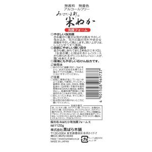 黒ばら本舗 みはだ小町 米ぬか 洗顔フォ-ム ...の詳細画像1