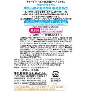 牛乳石鹸 キューピー しっとり全身ベビーソープ...の詳細画像1