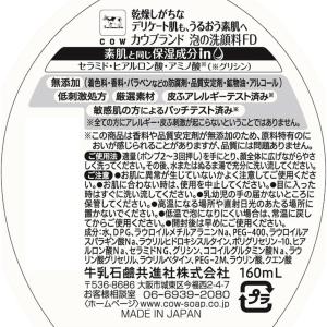 牛乳石鹸 カウブランド 無添加泡の洗顔料 ポン...の詳細画像1