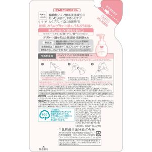 牛乳石鹸 カウブランド 無添加泡の洗顔料 詰め...の詳細画像1