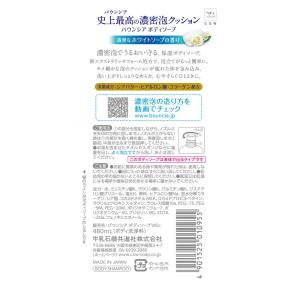 牛乳石鹸 バウンシア ボディソープ ホワイトソ...の詳細画像1