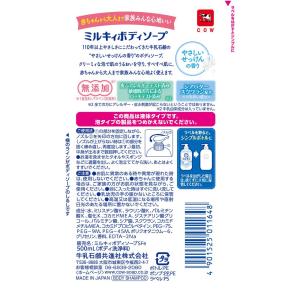 ミルキィ ボディソープ やさしいせっけんの香り...の詳細画像1