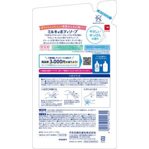 ミルキィ ボディソープ やさしいせっけんの香り...の詳細画像1