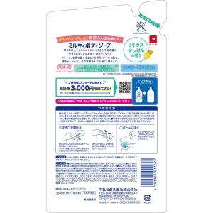 ミルキィ ボディソープ シトラスせっけんの香り...の詳細画像1