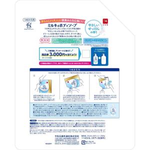 牛乳石鹸 ミルキィ ボディソープ やさしいせっ...の詳細画像1