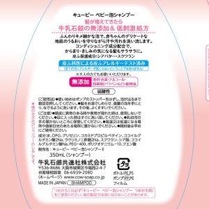 牛乳石鹸 キューピー ベビーシャンプー 泡タイ...の詳細画像1