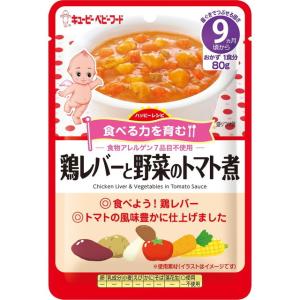 ◆ハッピーレシピ 鶏レバーと野菜のトマト煮 80G（9ヶ月）