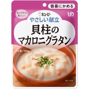 ◆キユーピー やさしい献立Y1‐10 貝柱のマカロニグラタン 100g