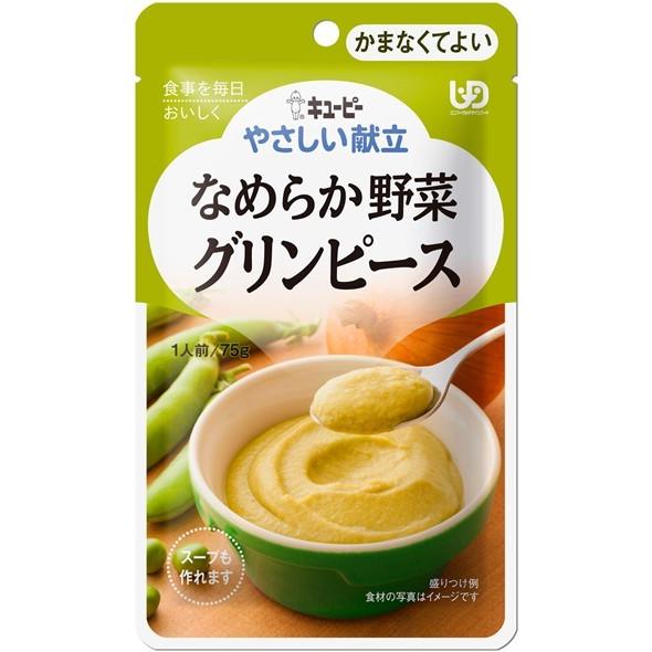 ◆やさしい献立Y4‐2 なめらか野菜 グリンピース 75g