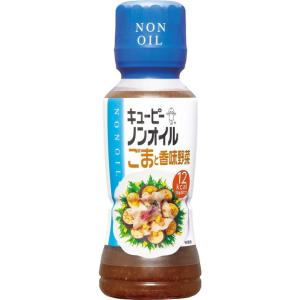 ◆キユーピー ノンオイル ごまと香味野菜 180ml【12個セット】｜sundrugec