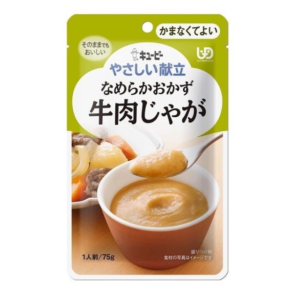 ◆キユーピー やさしい献立 なめらかおかず 牛肉じゃが 75g【3個セット】