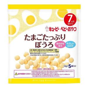 ◆QP たまごたっぷりぼうろ 5袋 7ヵ月頃〜