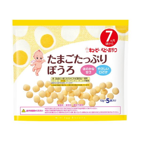 ◆キユーピー おやつ たまごたっぷりぼうろ5袋 7ヵ月頃〜【3個セット】
