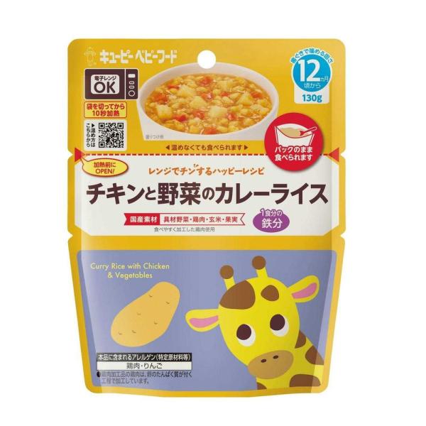 ◆キューピー レンジでチン チキンと野菜のカレーライス 12ヵ月頃〜 130g