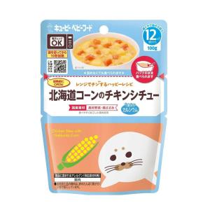 ◆キユーピー レンジでチン 北海道コーンのチキンシチュー 12ヵ月頃〜 100g