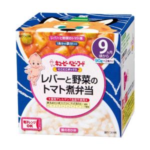 ◆キューピー にこにこボックス レバーと野菜のトマト煮弁当 90g×2（9ヶ月〜)【3個セット】｜サンドラッグe-shop