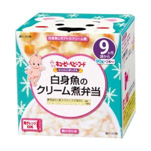 ◆キユーピー にこにこボックス 白身魚のクリーム煮弁当 90g×2（9ヶ月〜)