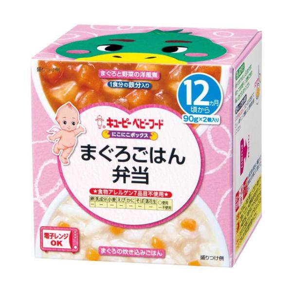 ◆キユーピー にこにこボックス まぐろごはん弁当 90g×2（12ヶ月〜)【3個セット】