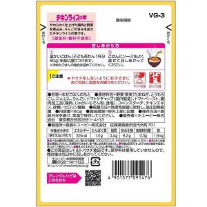 ◆キユーピー やさいとなかよし チキンライスの...の詳細画像1