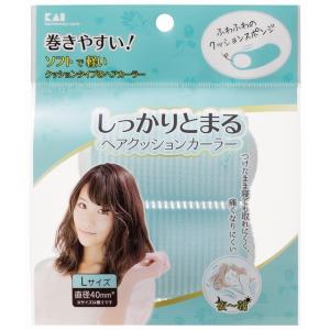 貝印 しっかりとまるヘアクッションカーラー L 2P