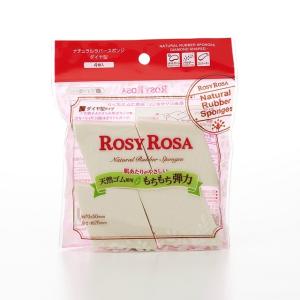 【廃盤】ロージーローザ ナチュラルラバースポンジ ダイヤ型 4P