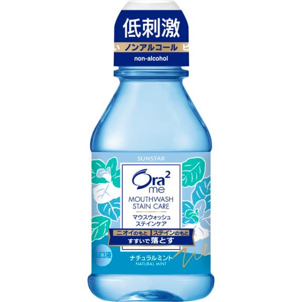 オーラ２ミー　ステインケアマウスウォッシュ　ナチュラルミント　８０ｍｌ