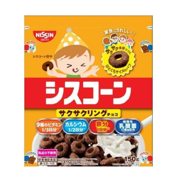 ◆日清シスコ シスコーンサクサクリングチョコ 150g   【8個セット】