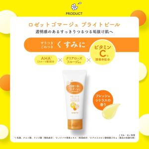 【医薬部外品】ロゼット ゴマージュ ブライトピ...の詳細画像3