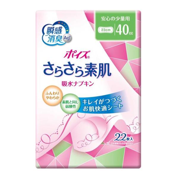 ポイズ さらさら素肌 吸水ナプキン 安心の少量用（40cc） 22枚