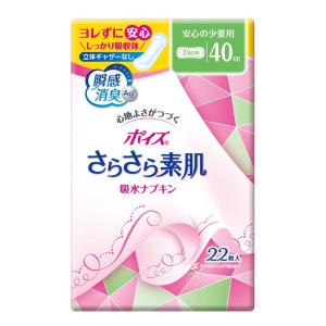 ポイズ さらさら素肌 吸水ナプキン 安心の少量用 22枚【3個セット】｜sundrugec