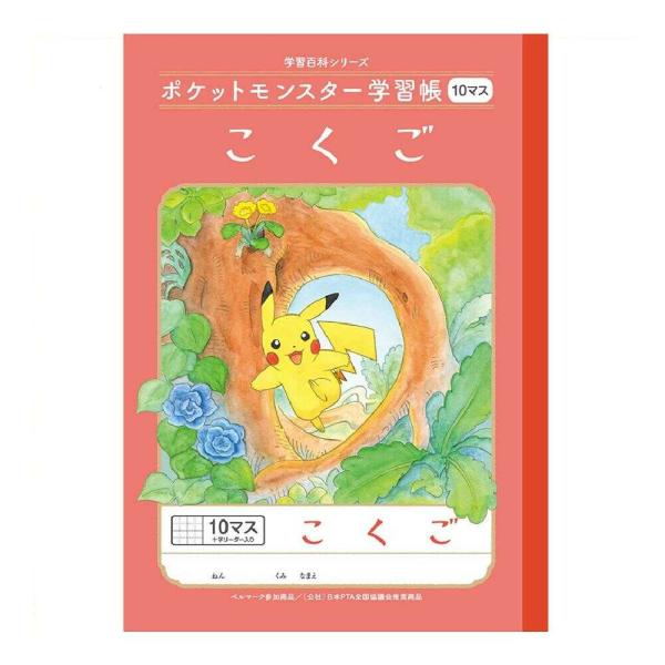 ショウワノート ポケットモンスター学習帳 こくご10マス 十字リーダー入り 1冊
