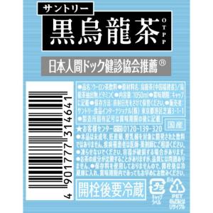 ◆【特保(トクホ)】サントリー 黒烏龍茶 1....の詳細画像1