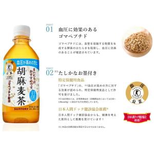 ◆【特保(トクホ)】サントリー 胡麻麦茶 1....の詳細画像3