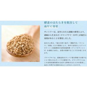 ◆【特保(トクホ)】サントリー 胡麻麦茶 1....の詳細画像4