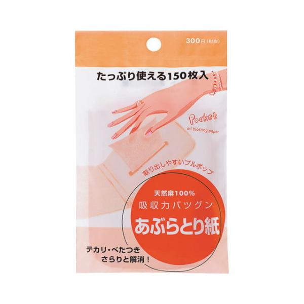 資生堂 ポケット あぶらとり紙 150枚入【3個セット】