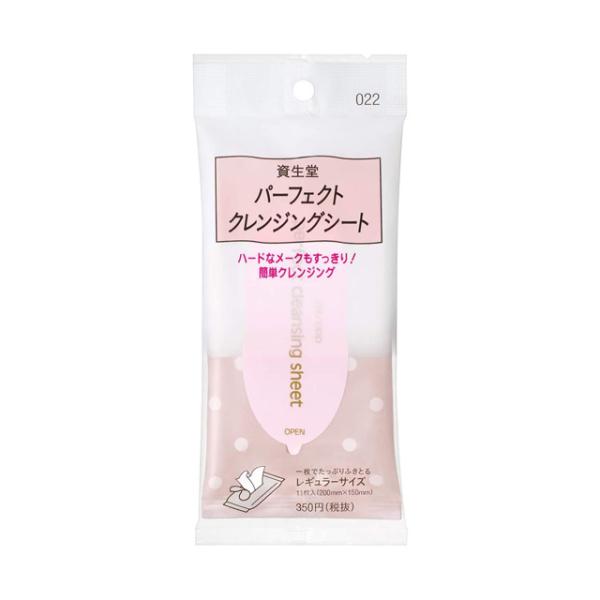 資生堂 パーフェクト クレンジングシート022 11枚
