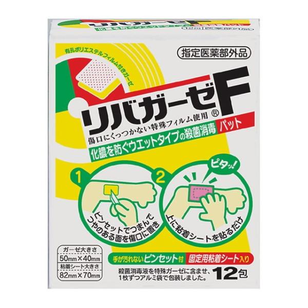 【指定医薬部外品】リバガーゼF 12包