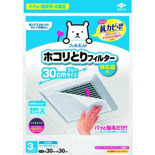 東洋アルミ パッと貼るだけホコリ取りフィルター 3枚