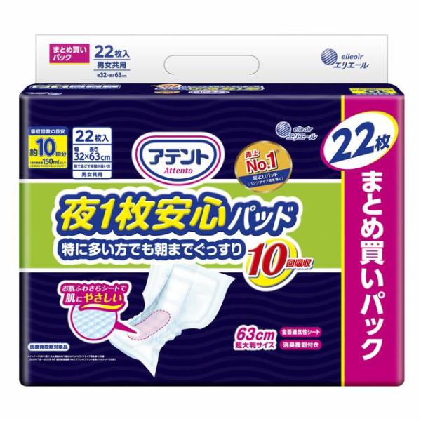 【大人用紙おむつ類】大王製紙 アテント 夜1枚安心パッド 10回吸収 22枚【3個セット】