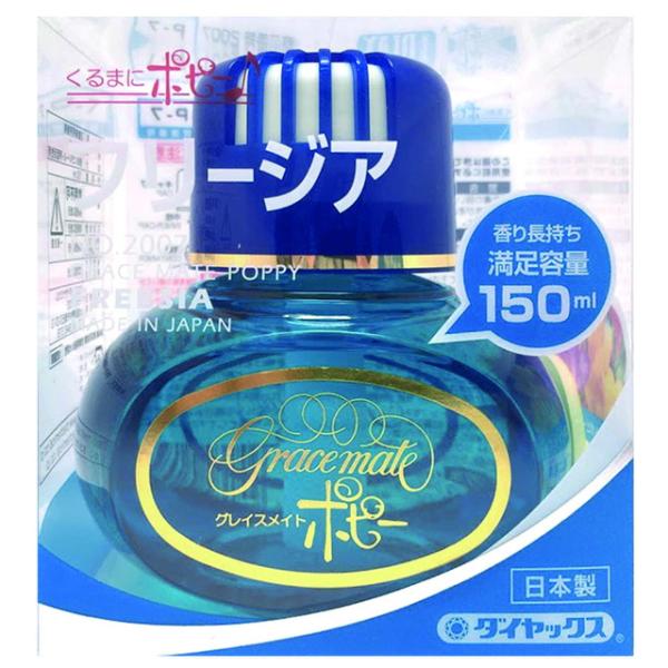 グレイスメイト ポピー P‐7 フリージア