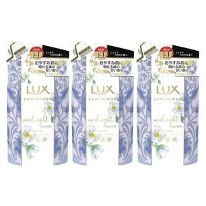 LUX（ラックス） ルミニーク ミッドナイトアロマ トリートメント 詰め替え 350g【3個セット】｜サンドラッグe-shop