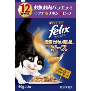 【ポイント10倍】フィリックスパウチ隠し味ソース お魚お肉バラエティ 12袋入り