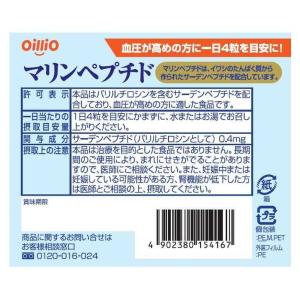 ◆日清オイリオマリンペプチド 30包【2個セット】の詳細画像1