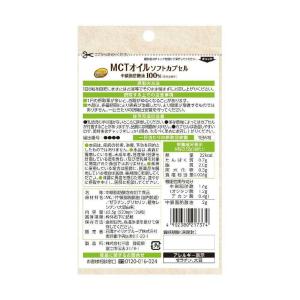 ◆【機能性表示食品】日清 MCTオイル ソフト...の詳細画像1