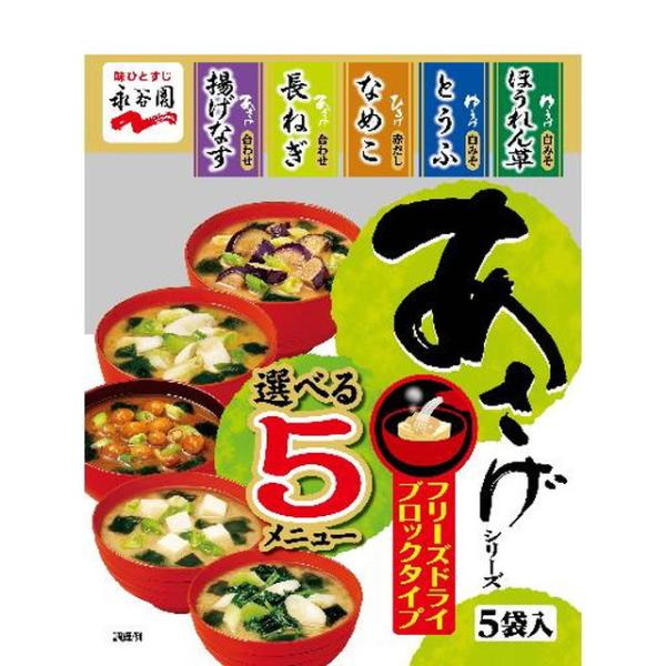 ◆永谷園 FDブロックあさげ 選べる5メニュー 5食【10個セット】