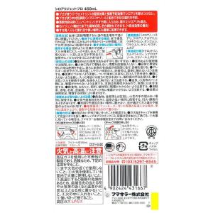 フマキラー シロアリジェットプロ 450mlの詳細画像1