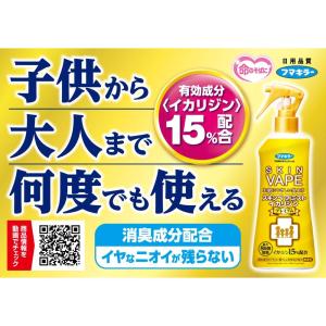 フマキラー スキンベープミストイカリジンプレミ...の詳細画像1