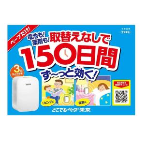 フマキラー どこでもベープ未来 150日 ホワ...の詳細画像2